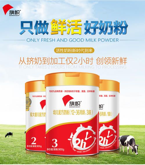 鮮活營(yíng)養(yǎng)，匠心守護(hù) 幟奶粉與嬰幼兒配方乳粉的品質(zhì)之路